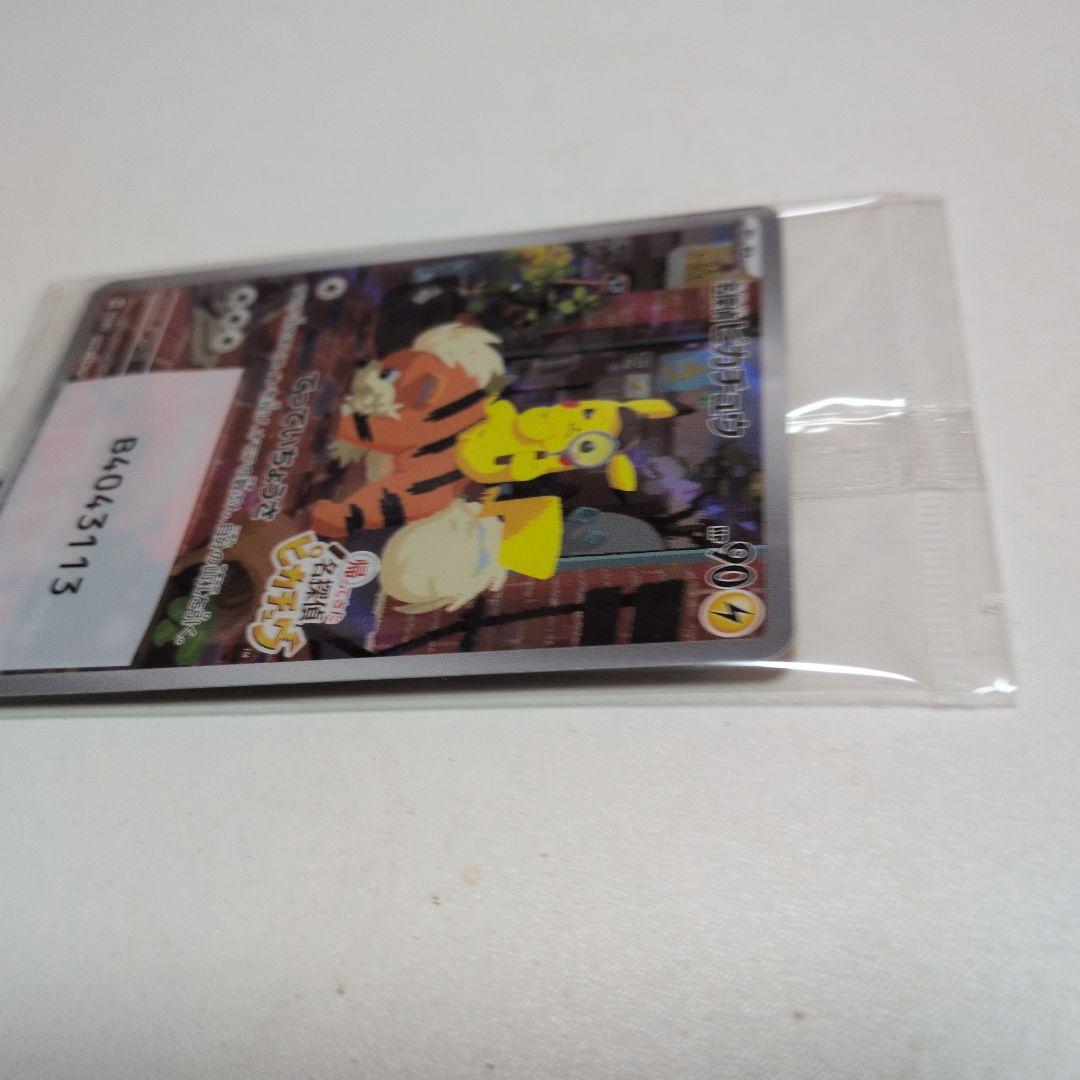 [未開封品]名探偵ピカチュウ プロモカード 098/SV-P