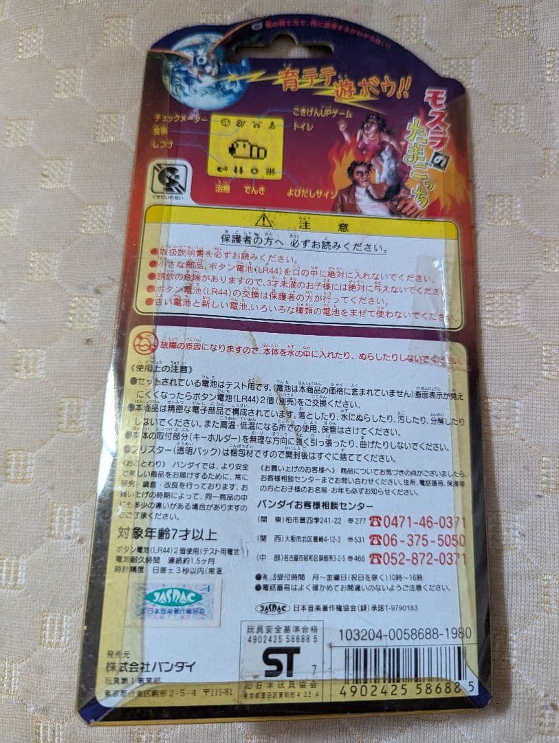 【モスラっち】1997 東宝/バンダイコラボたまごっち