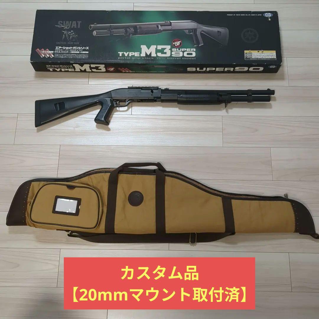 東京マルイM3 SUPER90 エアコキ（20mmベース取付済）ガンケース付