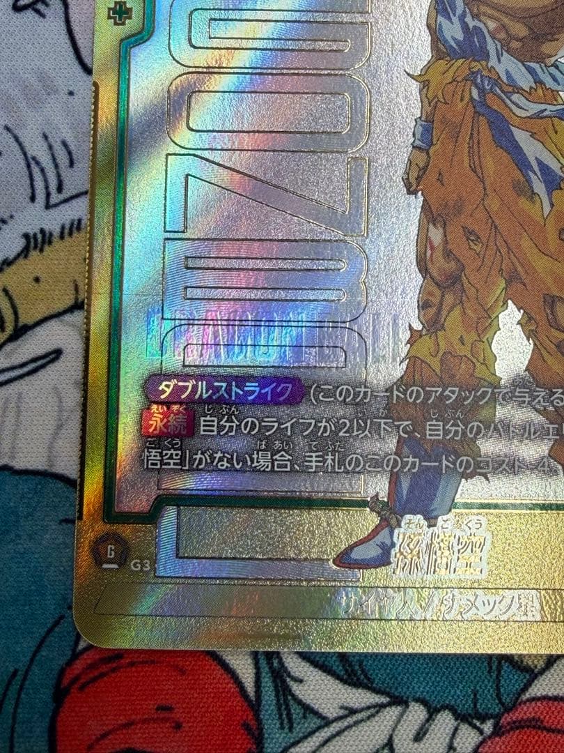 孫悟空　スーパーパラレル　scr フュージョンワールド fb05-119