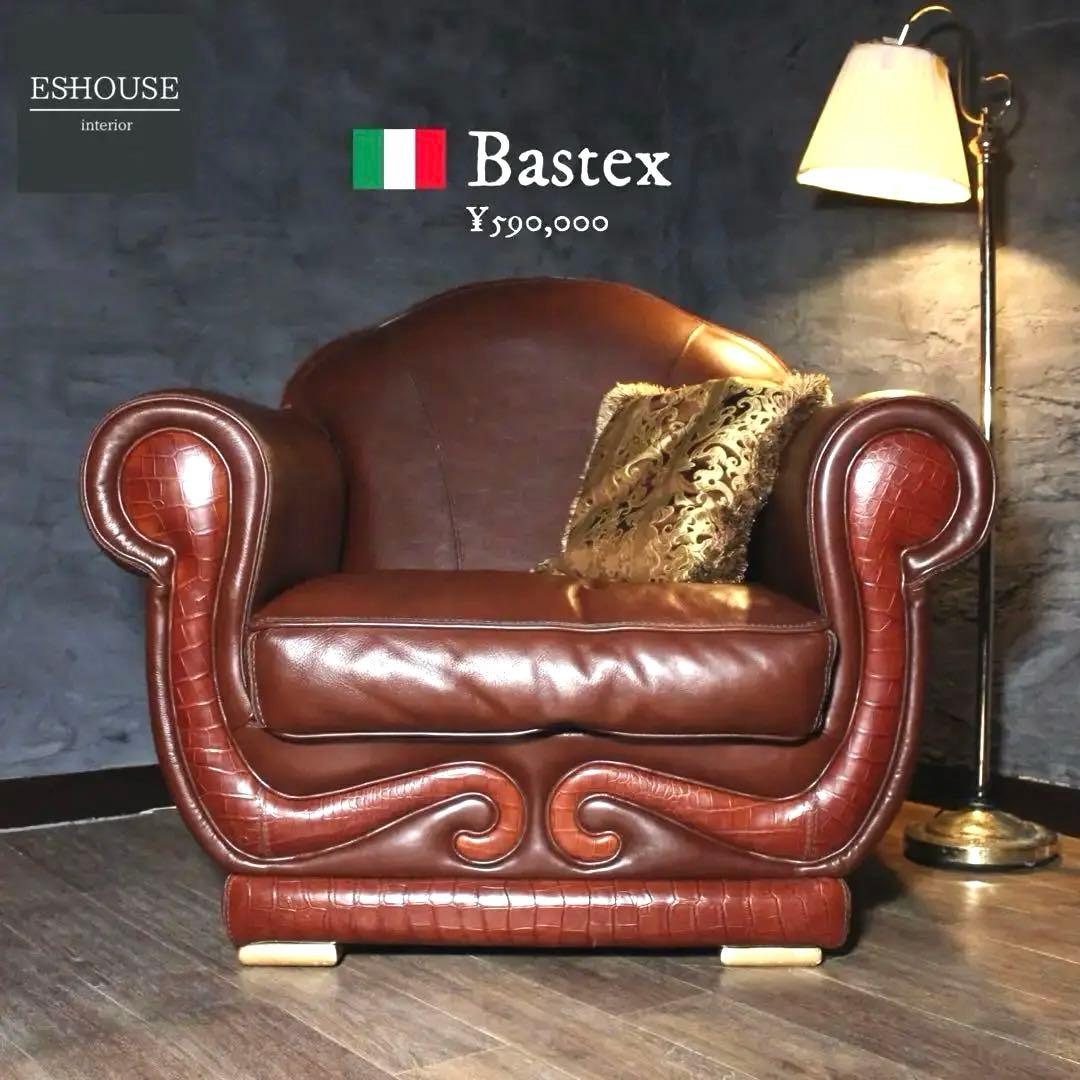 首都圏送無料〜　BASTEXイタリア超一流ソファ 総本革＋ワニ革　アンティーク
