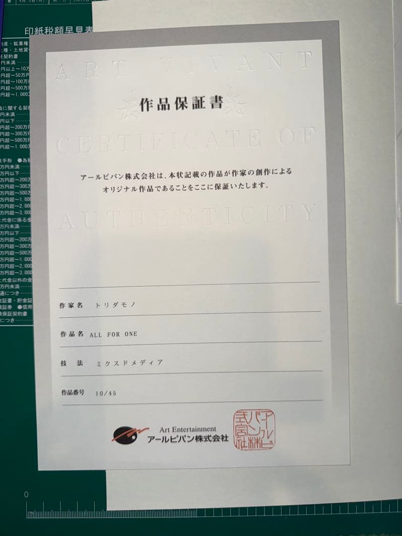 アールビバン　トリダモノ　All For One ミクスドメディア