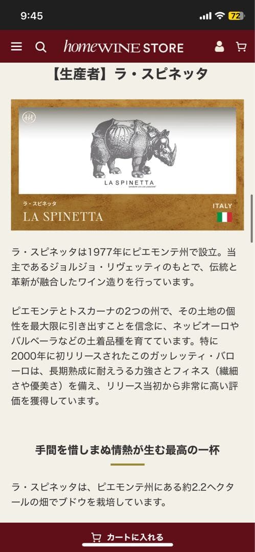 ラ スピネッタ ガッレッティ バローロ 2014 ②