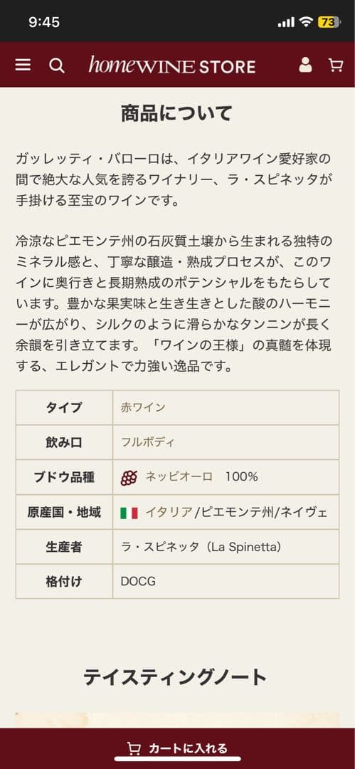 ラ スピネッタ ガッレッティ バローロ 2014 ②