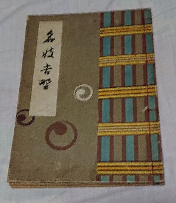 大正時代発行の古い本骨董？