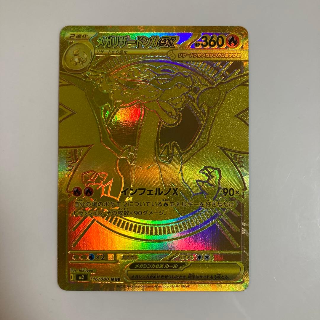 ポケモンカード メガリザードンX EX MUR