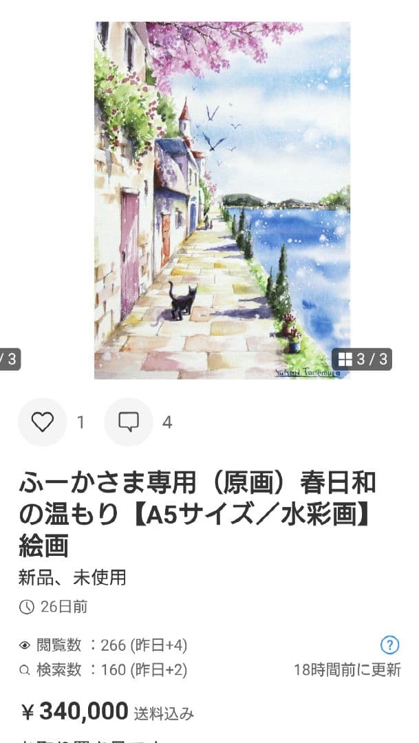 ふーかさま専用（原画）風光る歌ほか　3点おまとめ