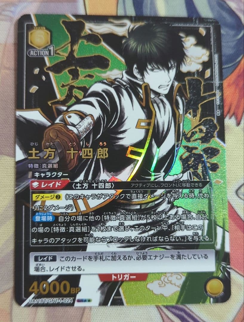 【匿名配送】ユニオンアリーナ 土方十四郎 SR パラレル 星2 銀魂