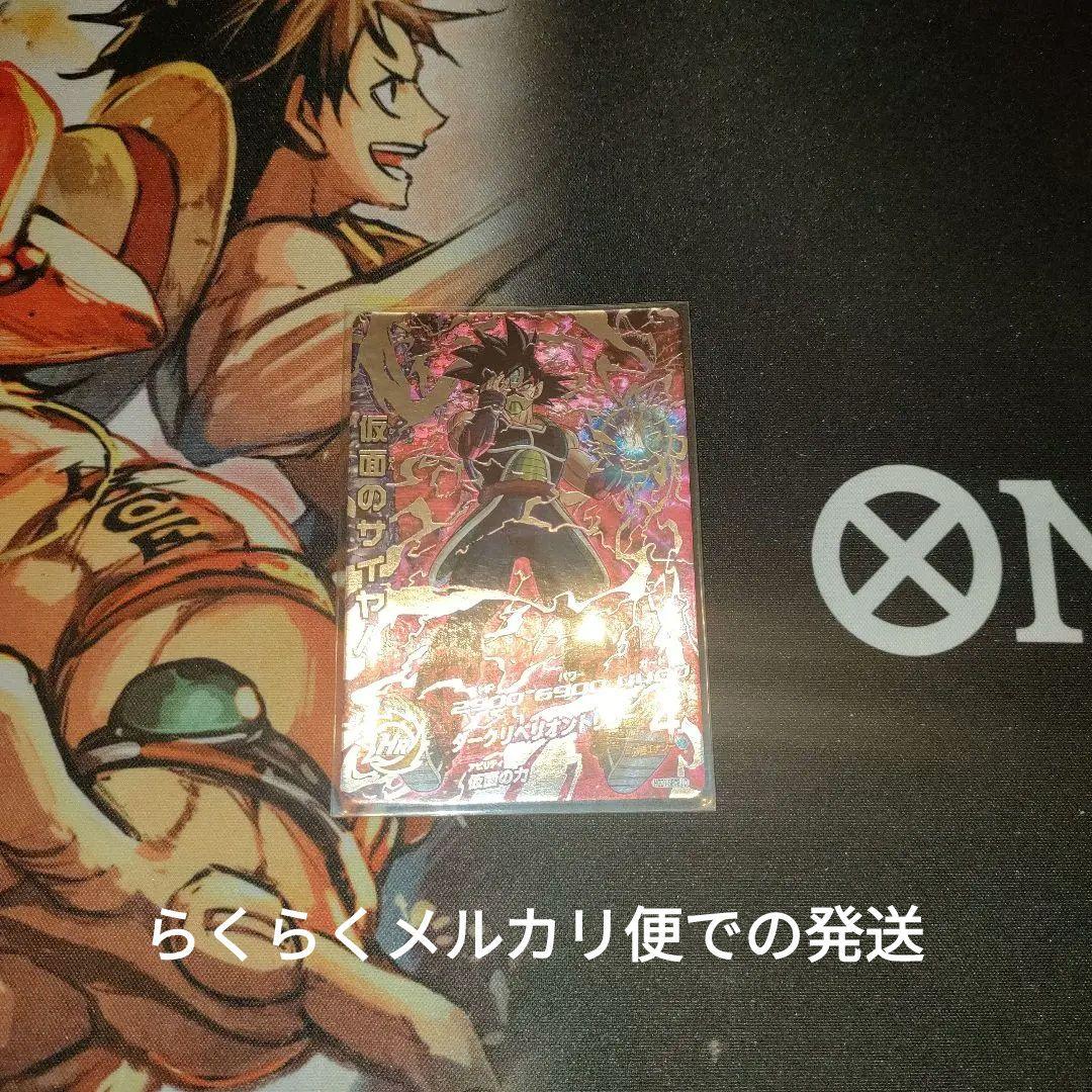 スーパードラゴンボールヒーローズ HGD1-SEC2 LC 仮面のサイヤ人