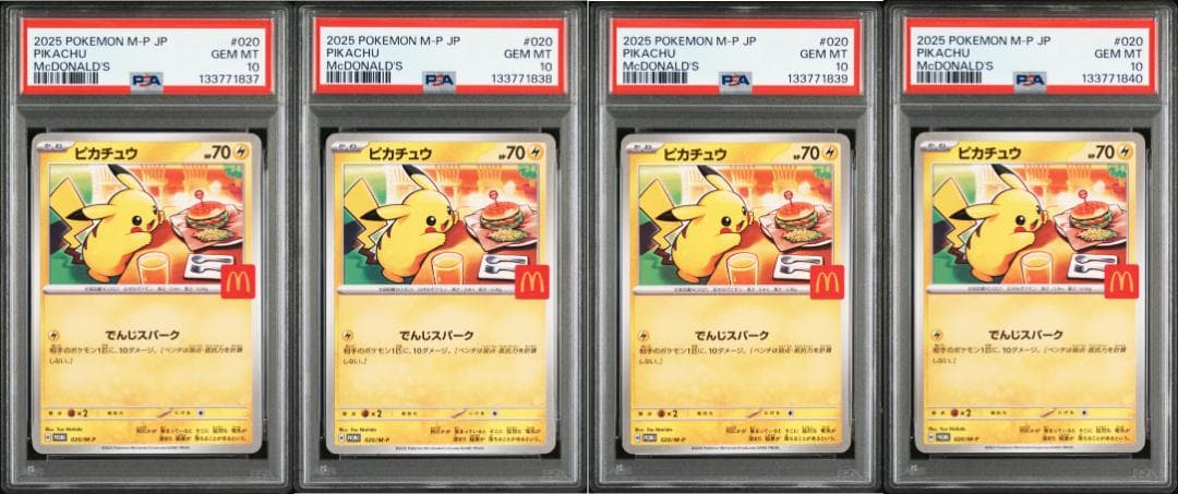 【4連番】PSA10 マクドナルド ピカチュウ プロモ 020/M-P