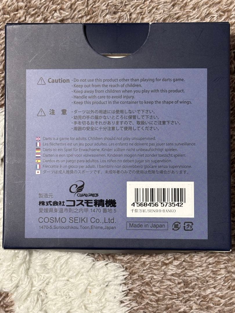 新品　コスモダーツ　千紫万紅　岩田夏海モデル