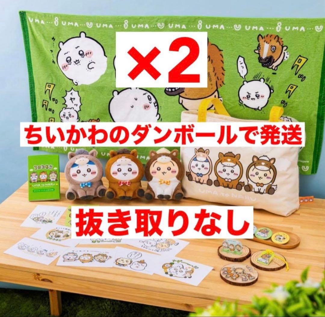 【新品未開封】ちいかわ ハッピーバッグ2026（午年）2個セット