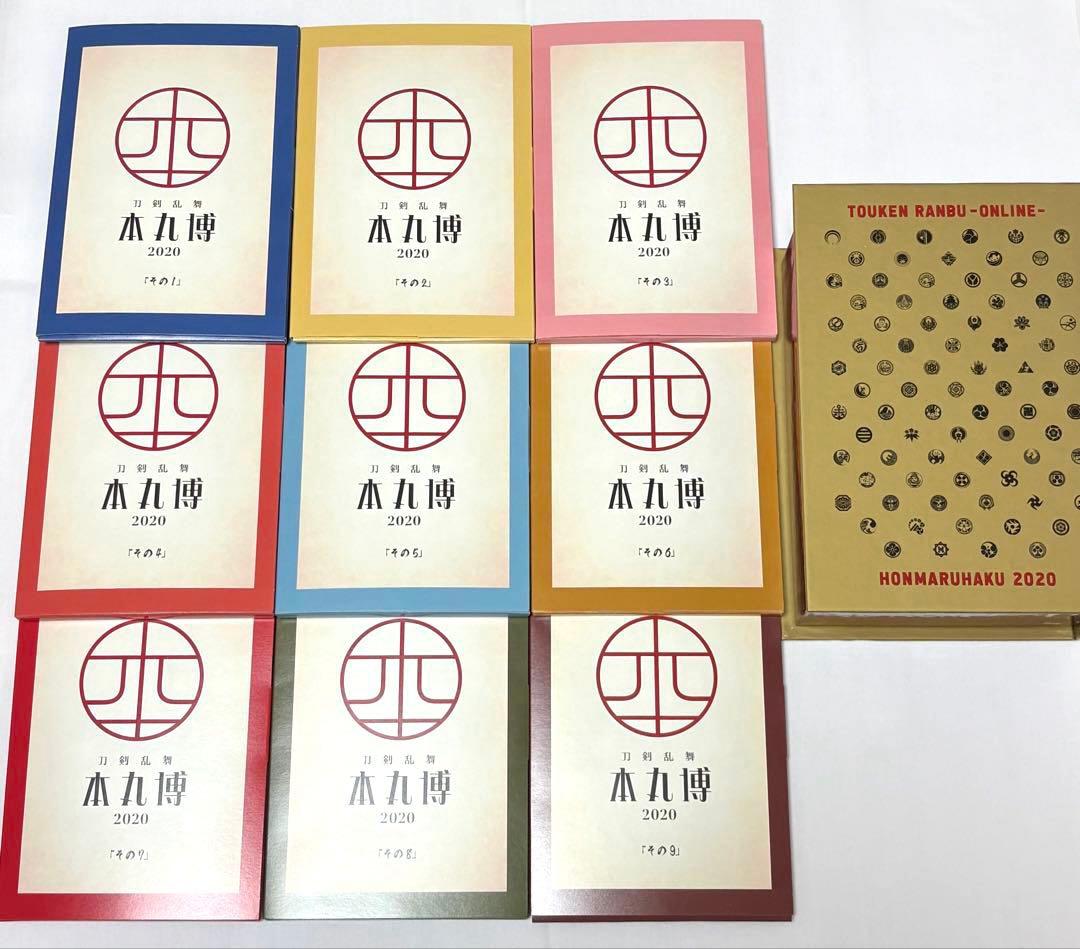 刀剣乱舞　本丸博2020　跪坐ポストカードセット　全9種コンプリートセット