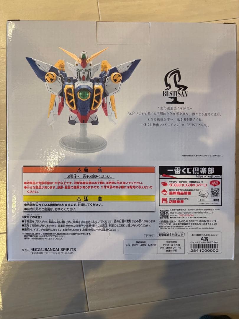 ガンダムW 一番くじ　A賞、D賞