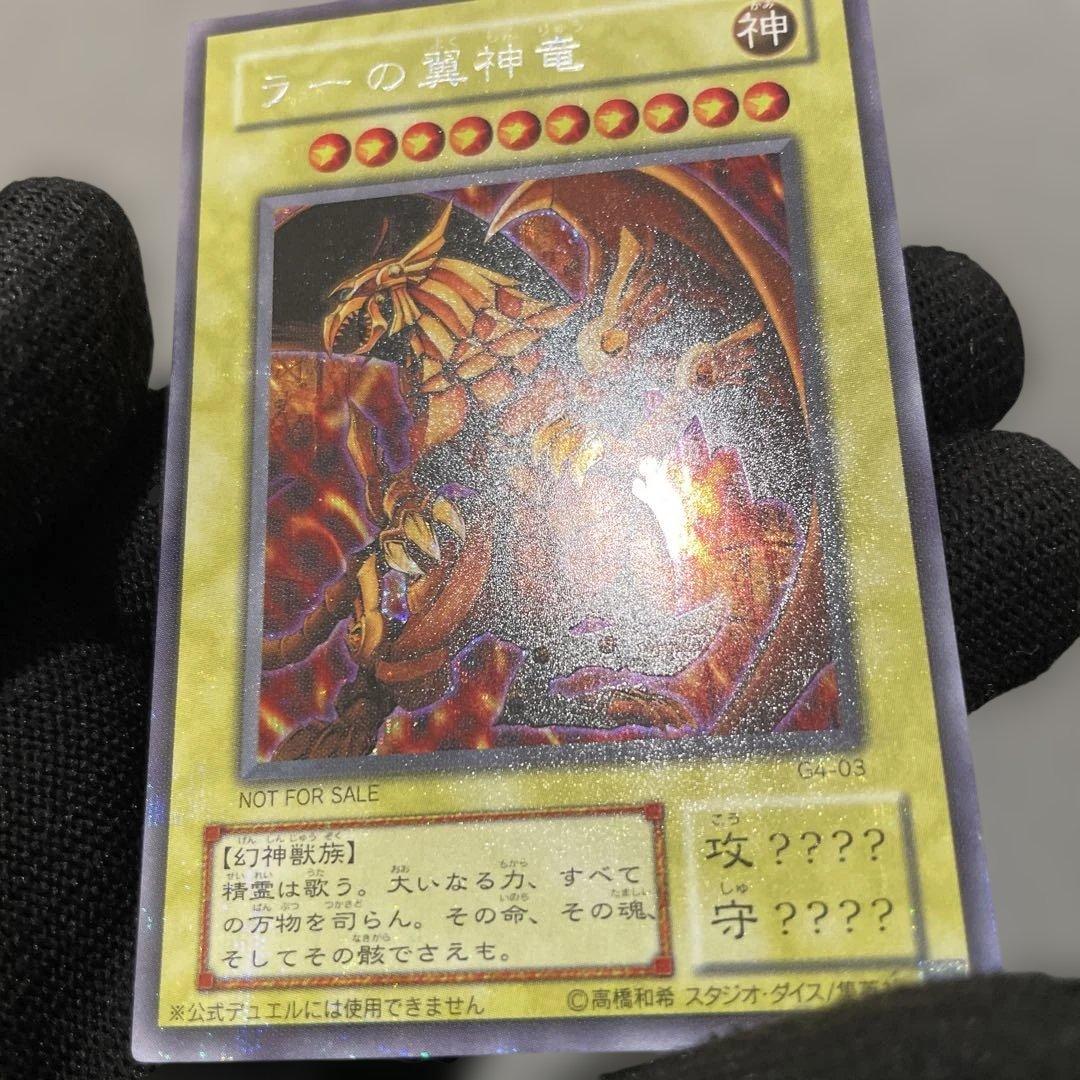 【美品・プラチナシークレット】　ラーの翼神竜　とても綺麗