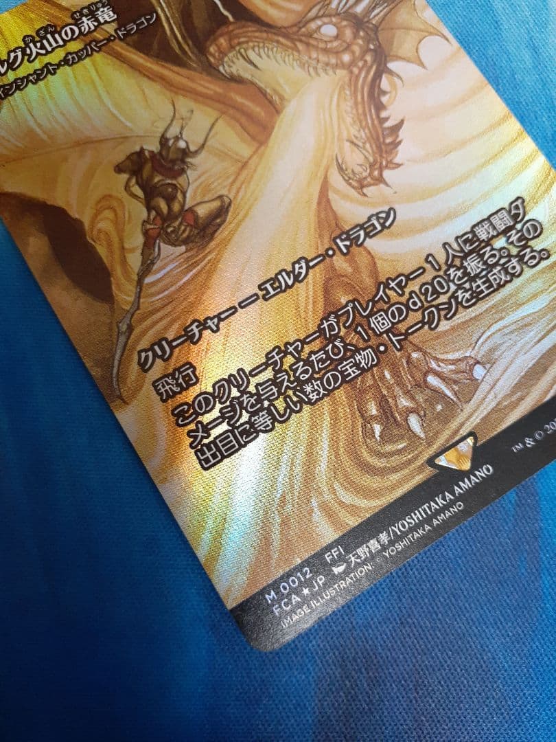 mtg グルグ火山の赤竜　エインシャント・カッパー・ドラゴン　日本語　foil