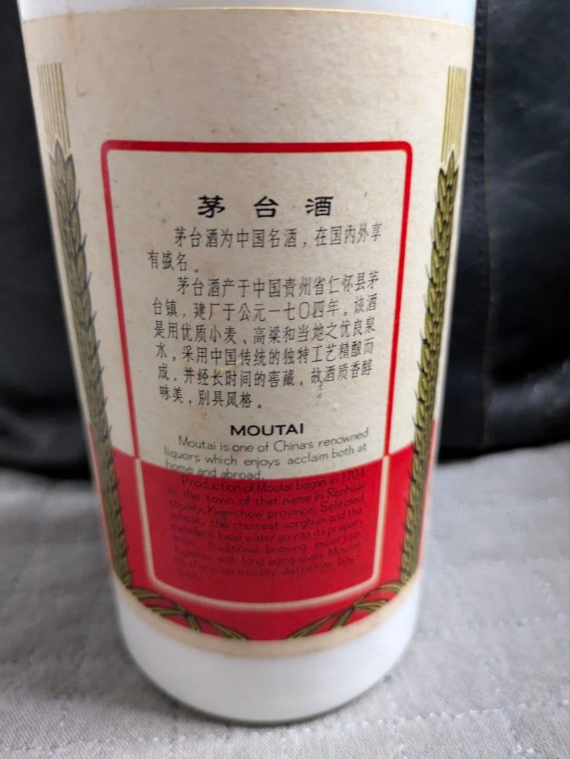 新品未開封 中国古酒 貴州茅台酒 マオタイ酒 天女ラベル