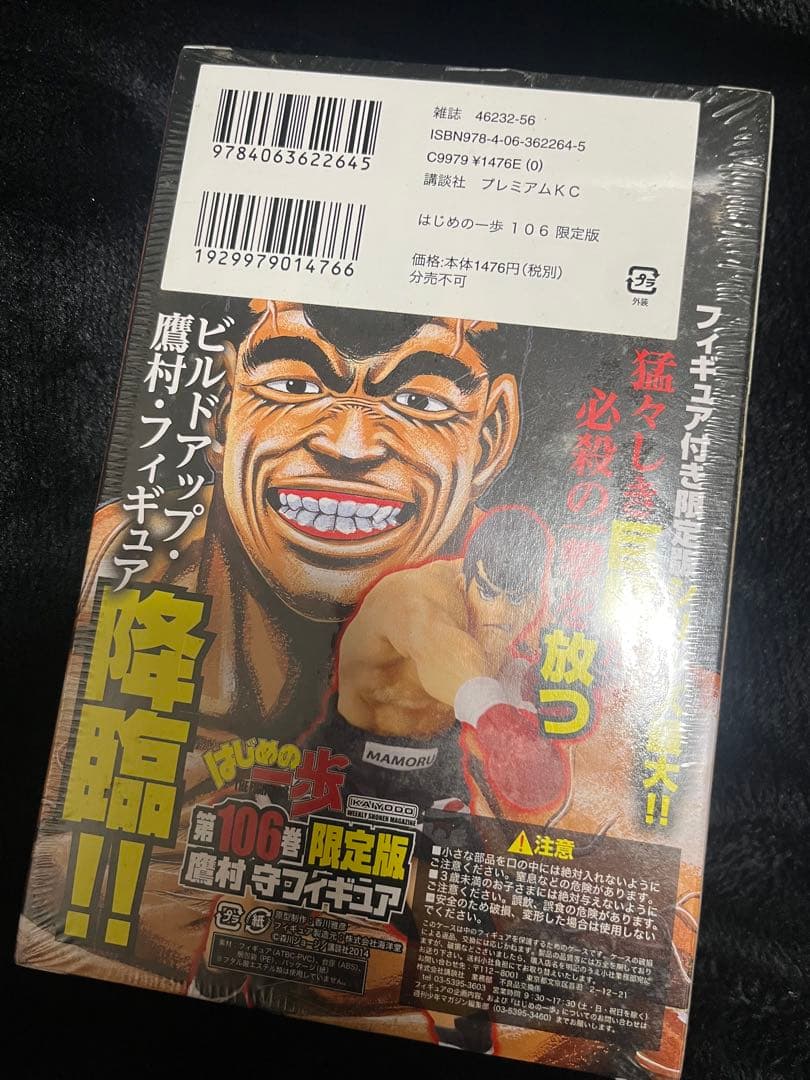 【未開封】はじめの一歩 限定版フィギュア付き100＆103＆106巻 ３冊セット