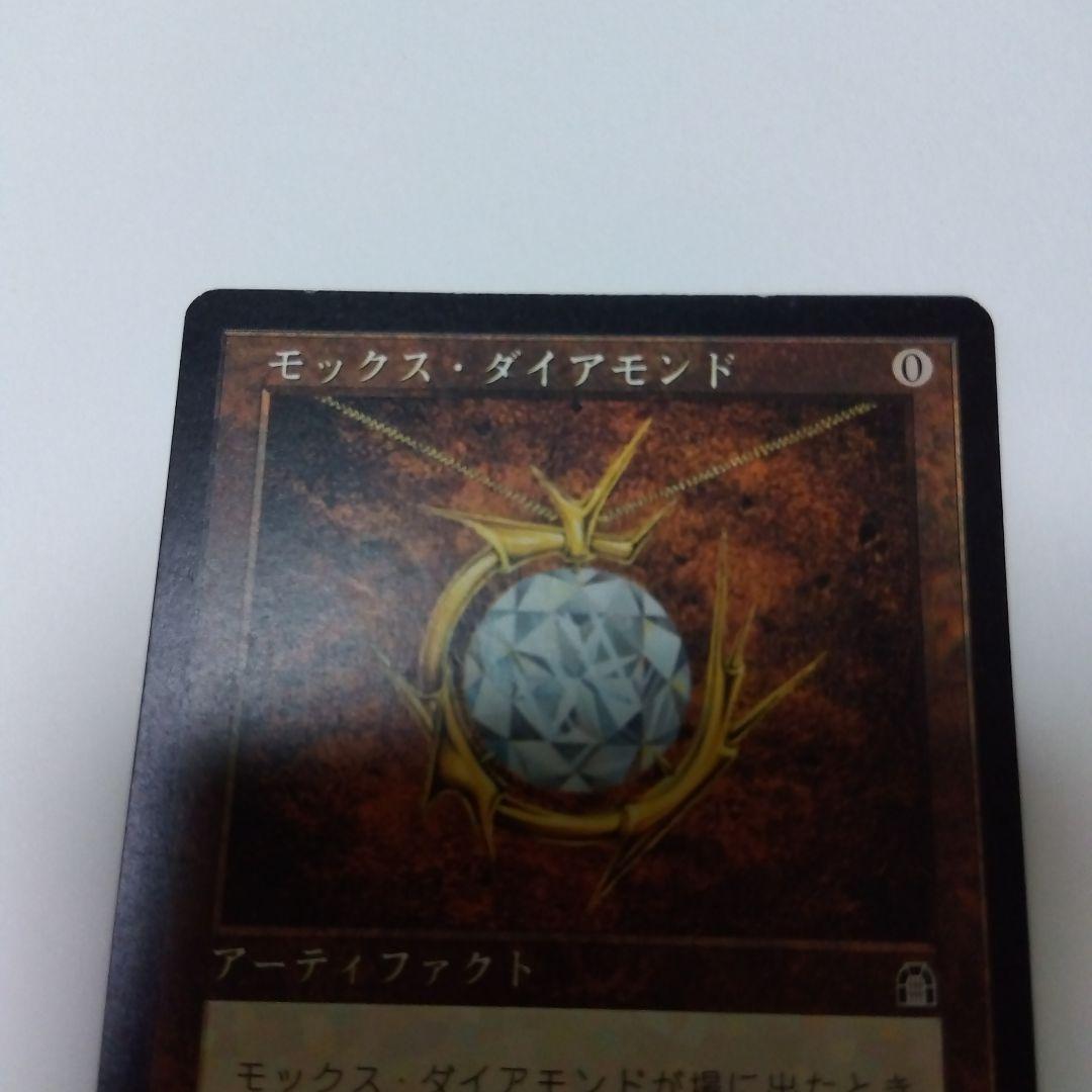MTG　モックス・ダイアモンド アーティファクト