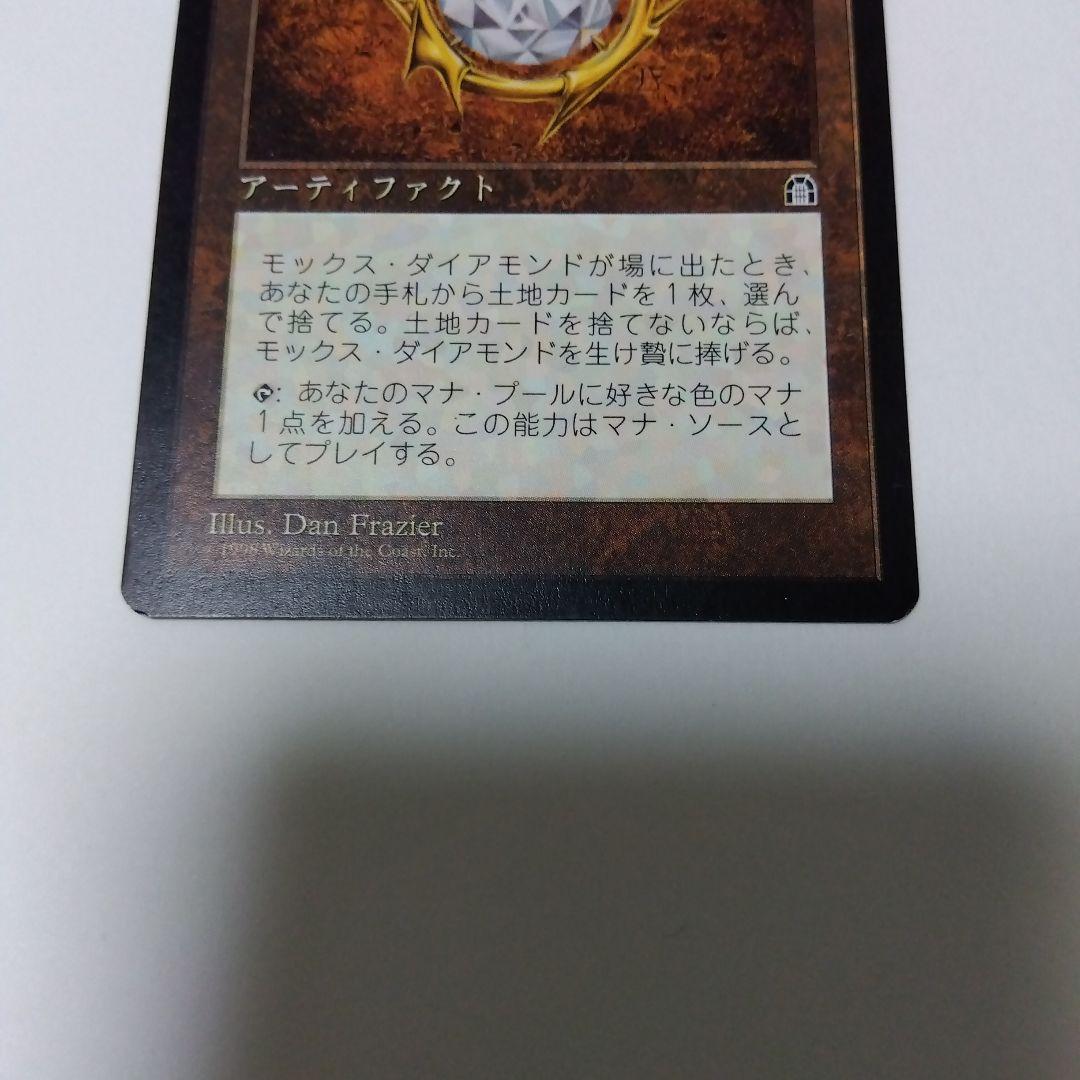 MTG　モックス・ダイアモンド アーティファクト
