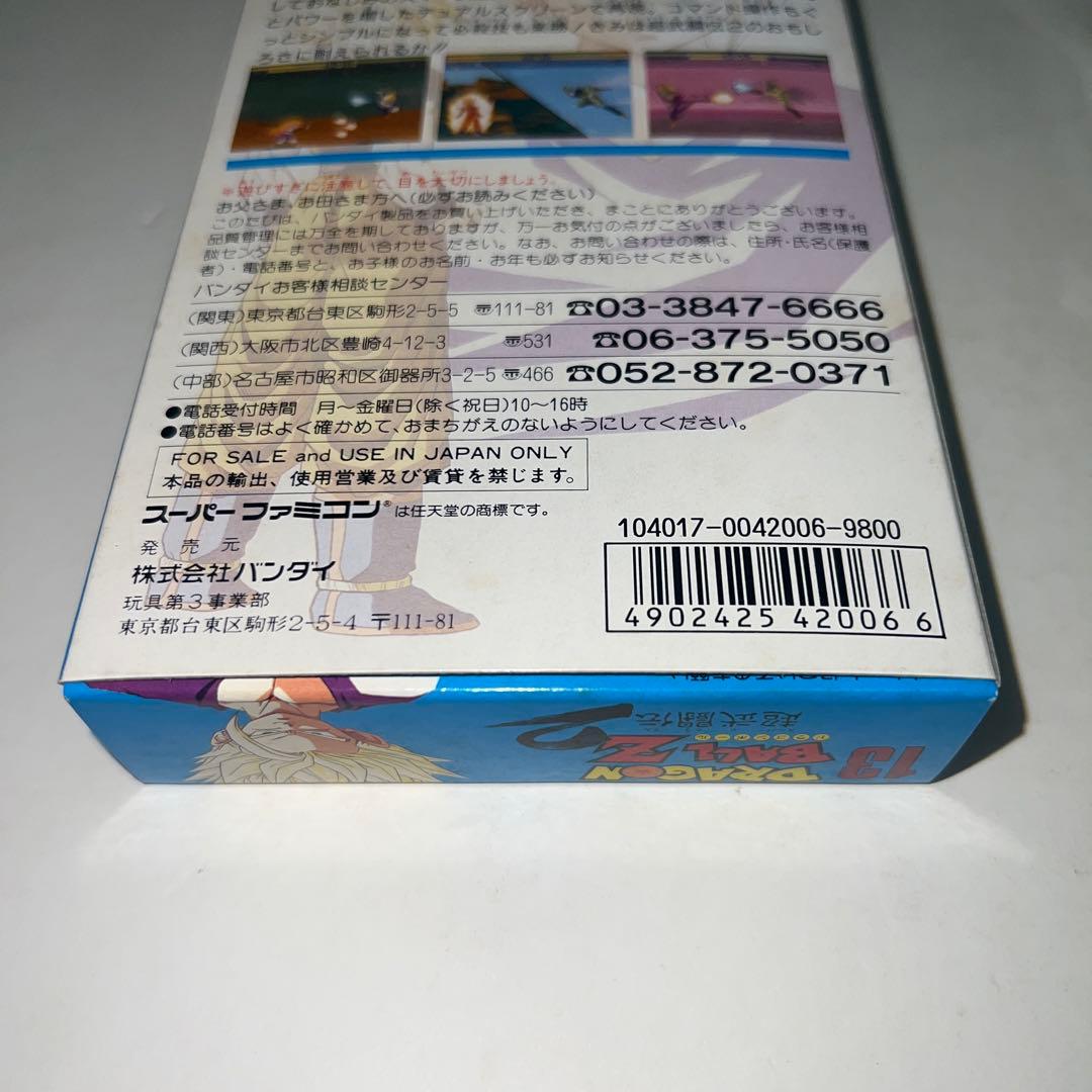 美品　スーパーファミコン　DRAGON BALL Z　超武闘伝２
