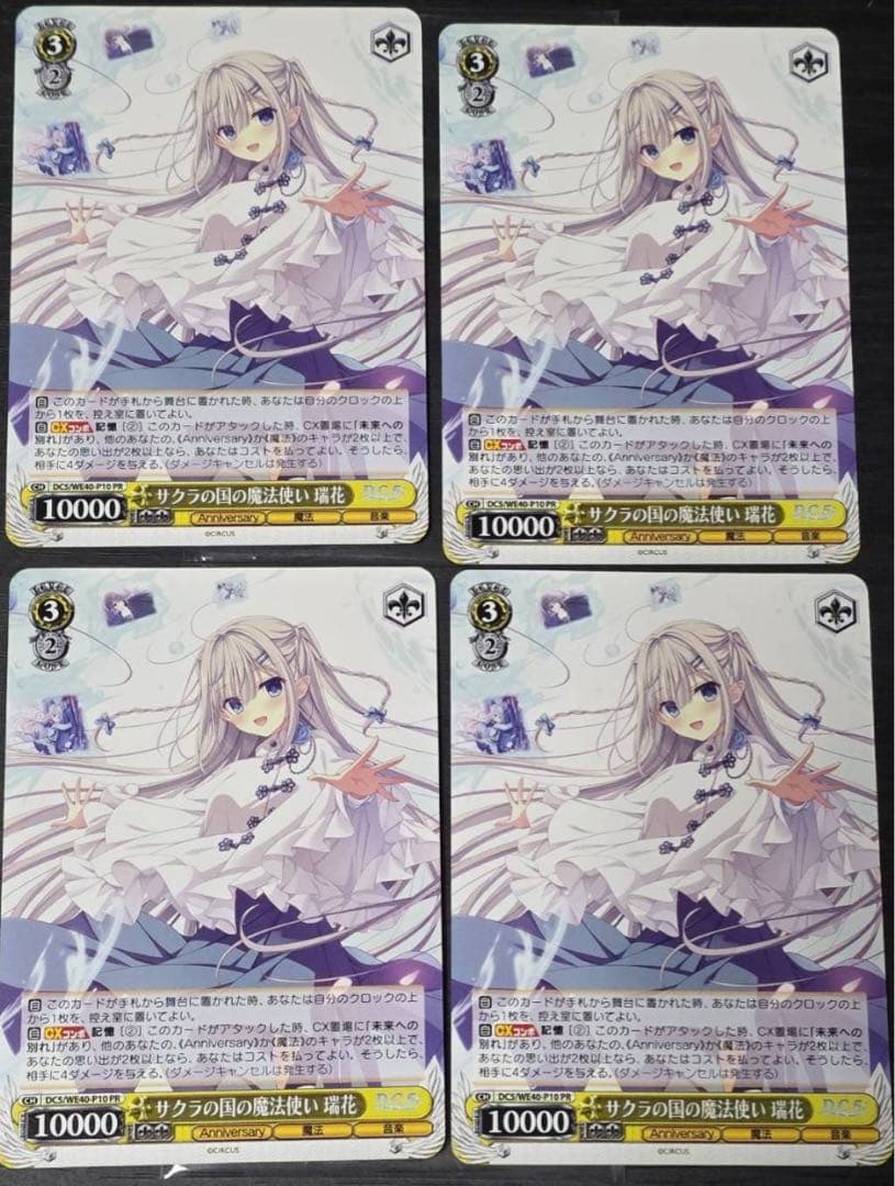 サクラの国の魔法使い 瑞花 PR 4枚セット ヴァイス