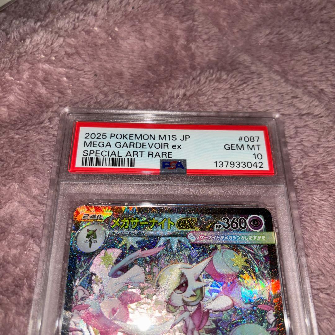 PSA10 メガサーナイトex SAR psa10 087/063 ポケモン