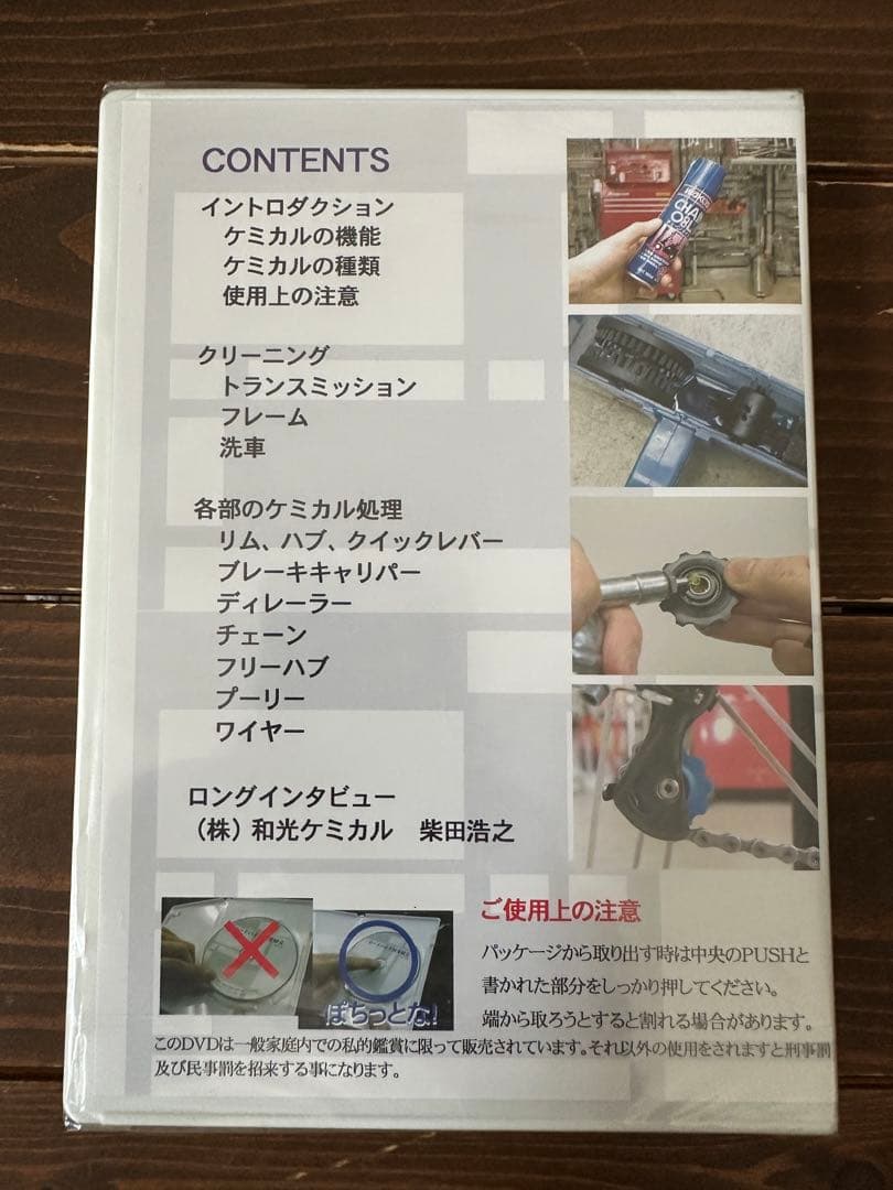 自転車スポーツバイク　メンテナンスDVDセット