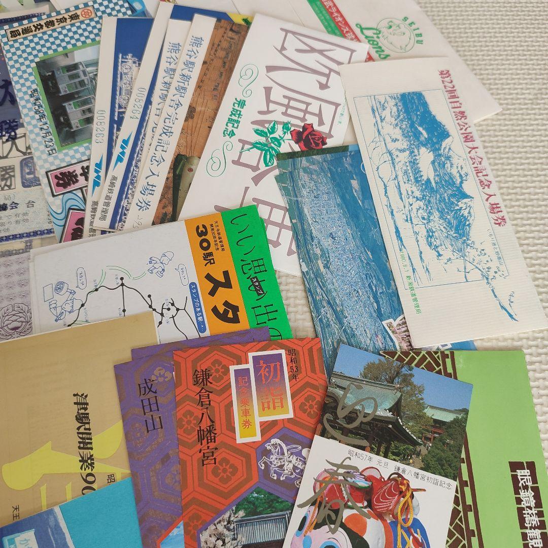 鉄道　記念乗車券　切符　電車　電鉄　コレクション　昭和レトロ　セット　まとめ売り