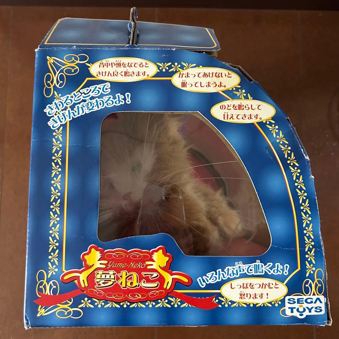 夢ねこ　セガトイズ　ブラウン　ぬいぐるみ