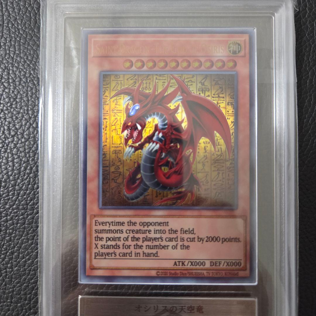 ARS10 オシリスの天空竜 三幻神 ステンレス 限定