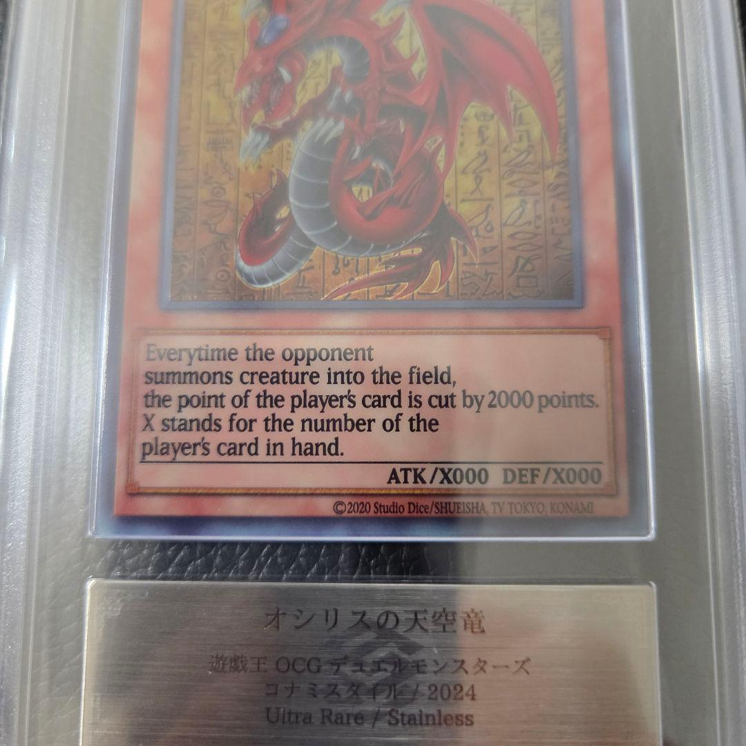 ARS10 オシリスの天空竜 三幻神 ステンレス 限定