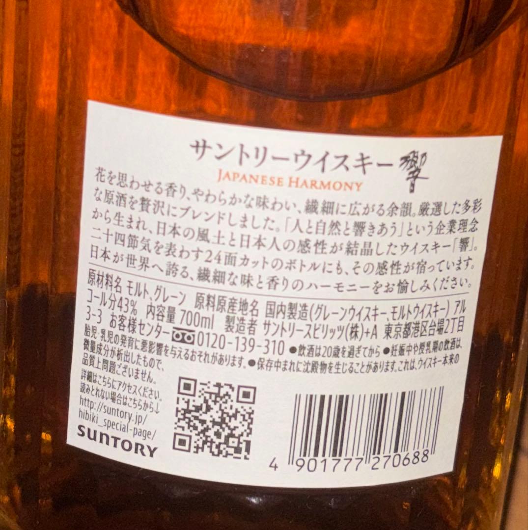 響 ジャパニーズハーモニー 700ml 43%