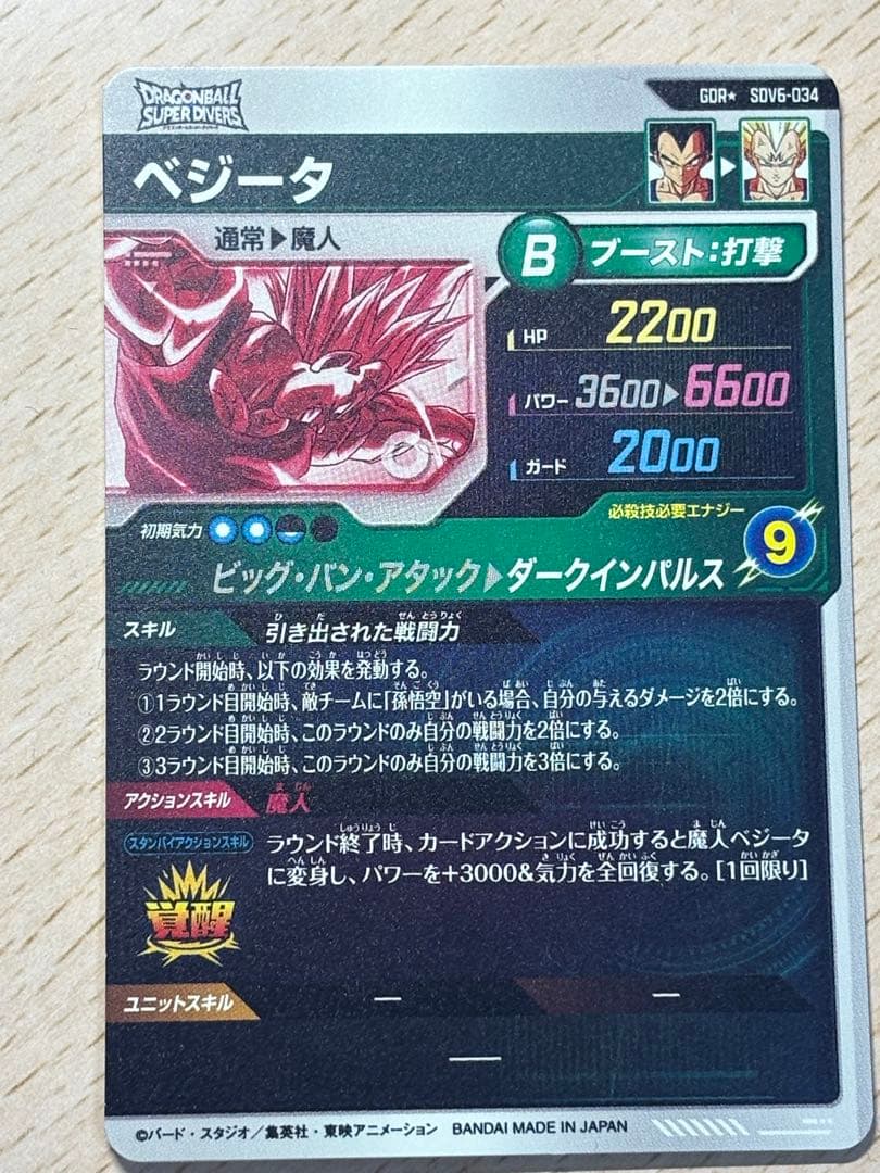 SDV6-034 ベジータ パラレル