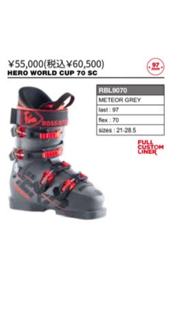 ロシニョール　スキーブーツ