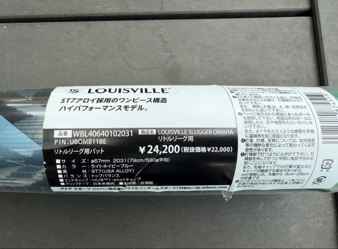 2025ルイスビルスラッガー 少年硬式用 オマハ リトルリーグバット79cm