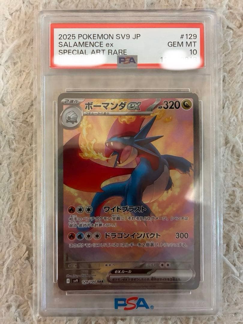 ポケモンカードゲーム　ボーマンダex SAR PSA10
