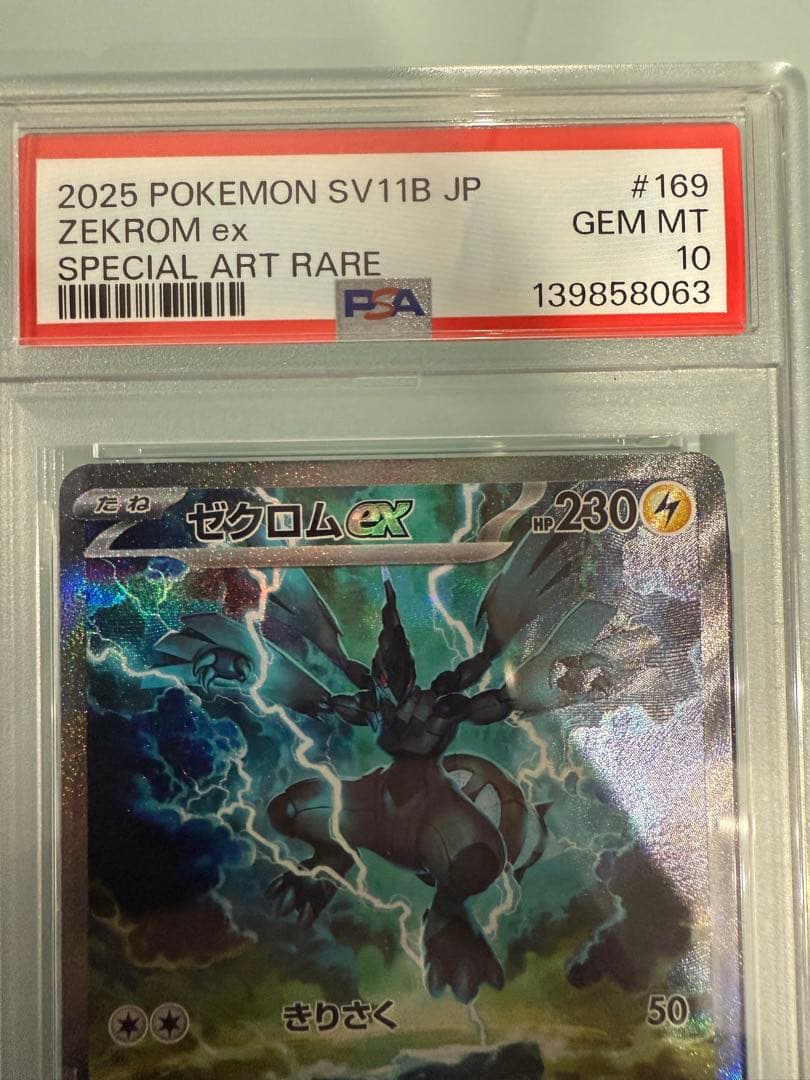 極美品　レシラムex ゼクロムex SAR PSA10連番