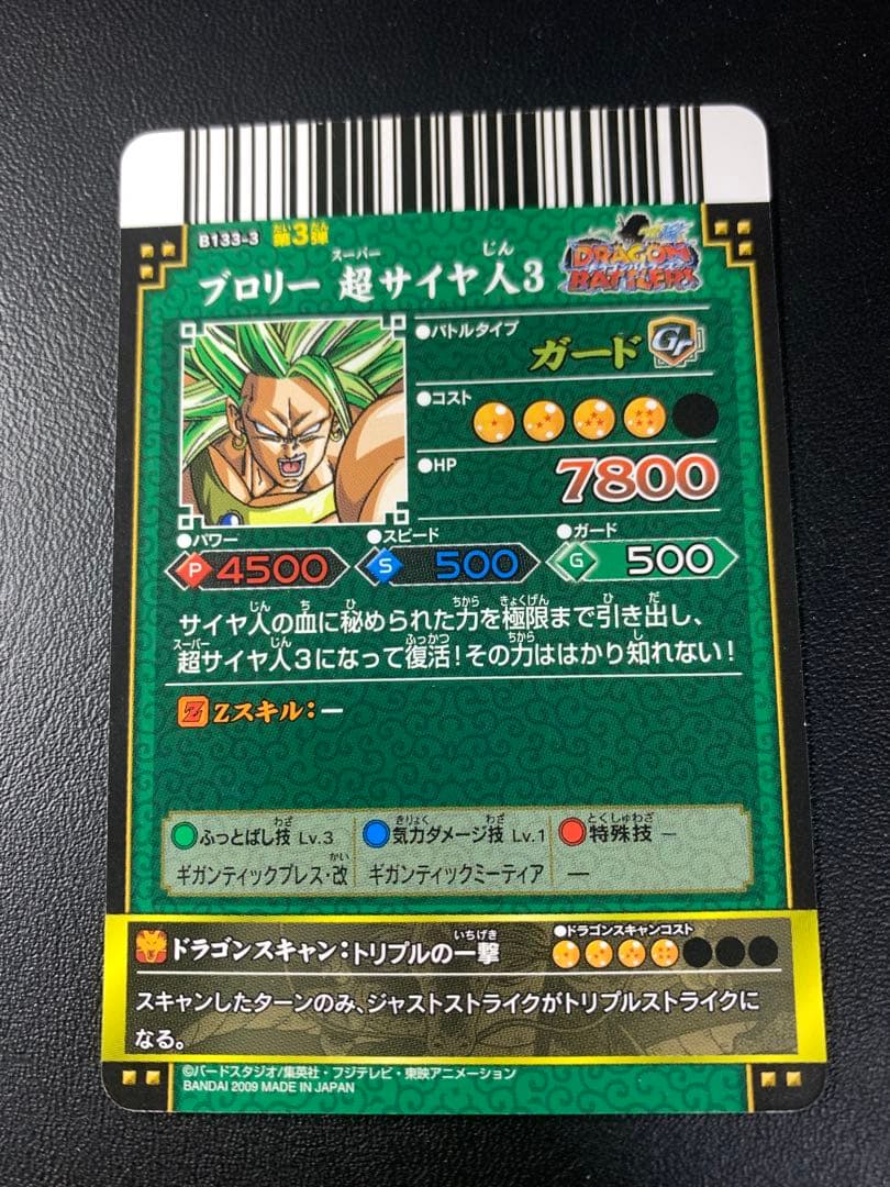 り*り様 【未使用品】ドラゴンバトラーズ ブロリー 超サイヤ人3