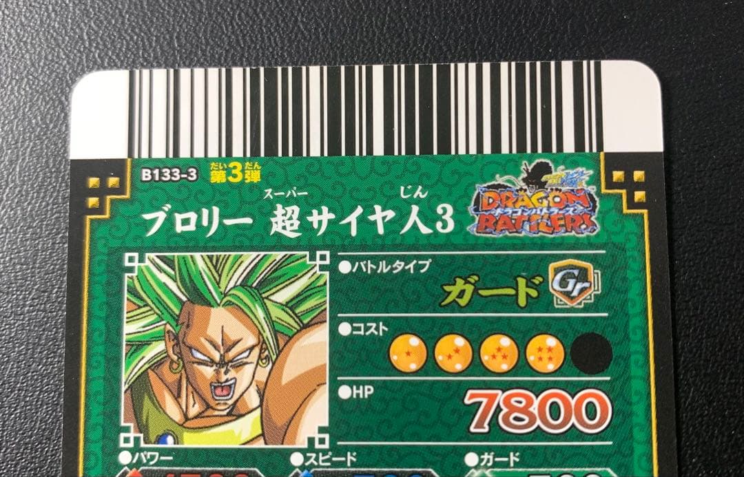 り*り様 【未使用品】ドラゴンバトラーズ ブロリー 超サイヤ人3