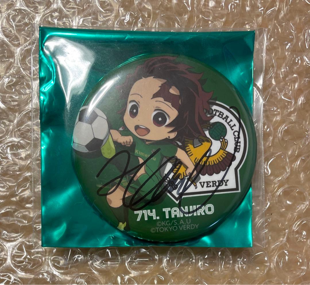 鬼滅の刃　東京ヴェルディ コラボ 缶バッジ　竈門炭治郎　花江夏樹　直筆サイン入り