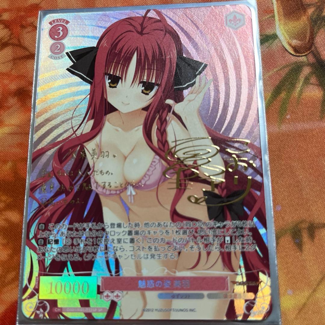 ヴァイス ロゼ ゆずソフト 魅惑の姿 美羽 SP 1枚