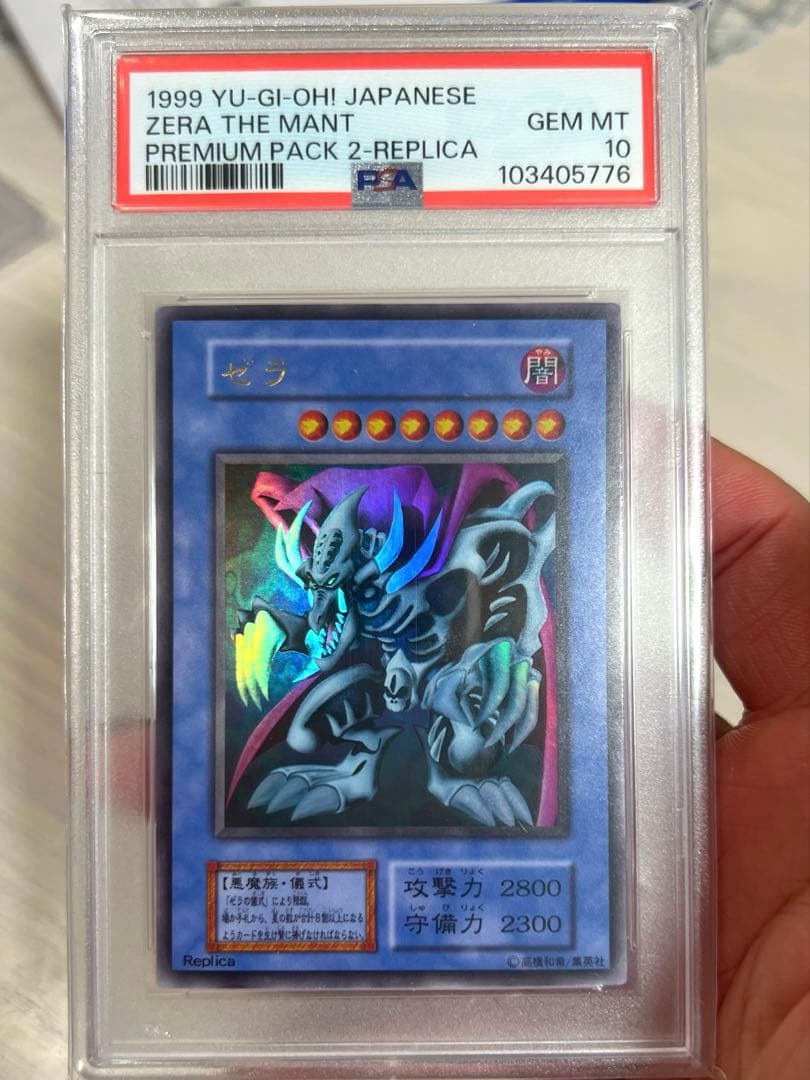 1999 遊戯王 ゼラ 初期 psa10 プレミアムパック2