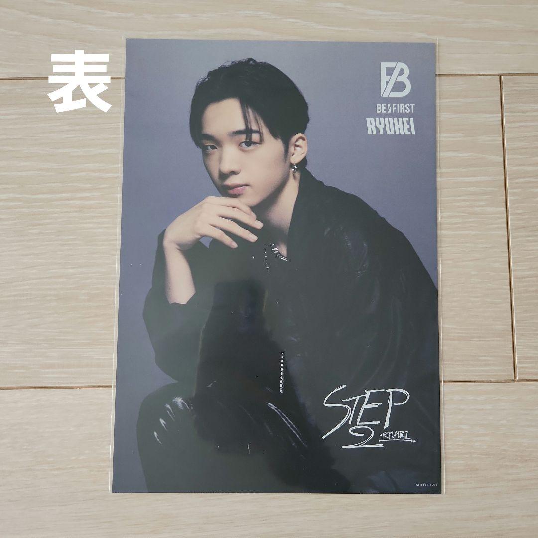 BE:FIRST リュウヘイ Mainstream まとめ売り【新品未使用】