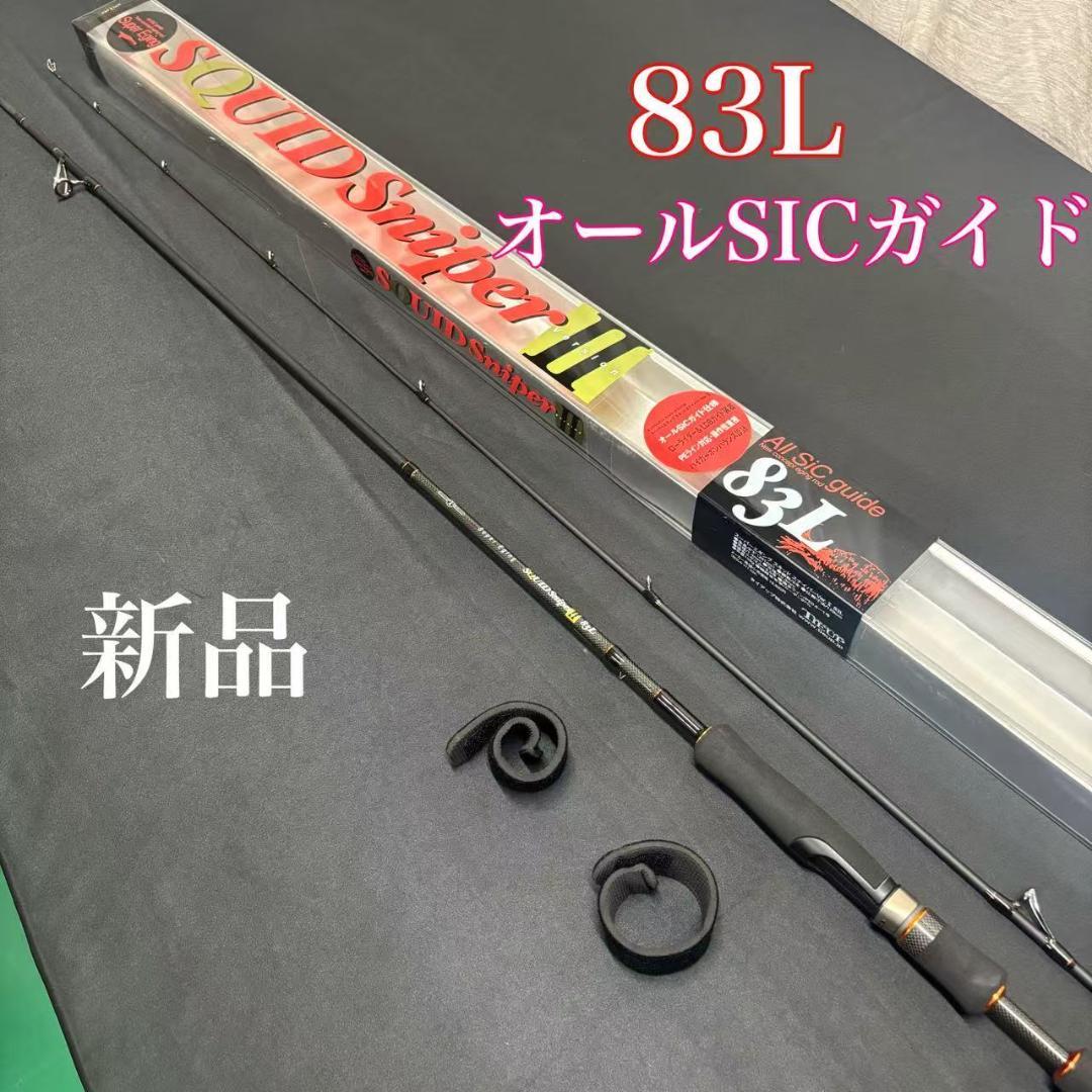 超大特価❗️ エギングロッド　スキッドスナイパーⅡ83L オールSICガイド