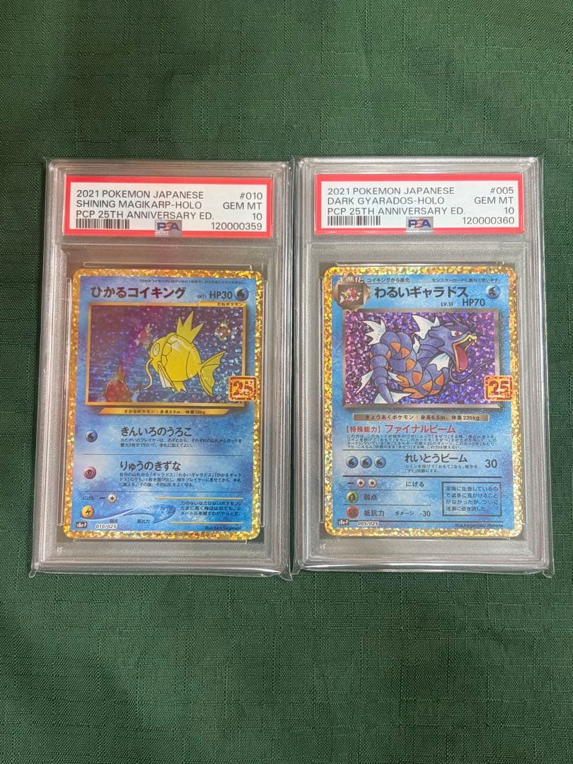 【PSA10】ひかるコイキング25th ギャラドス25th 連番