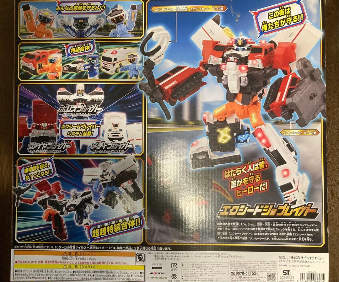 エクシードジョブレイバー　超越DXセット　トミカ　ジョブレイバー