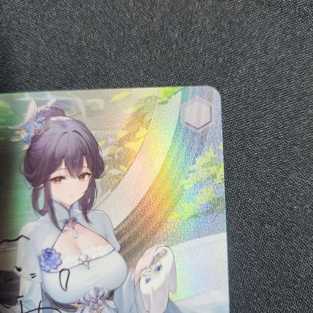 ヴァイスシュヴァルツ　鎮海(AZL/S119-005SP)　SP　アズールレーン