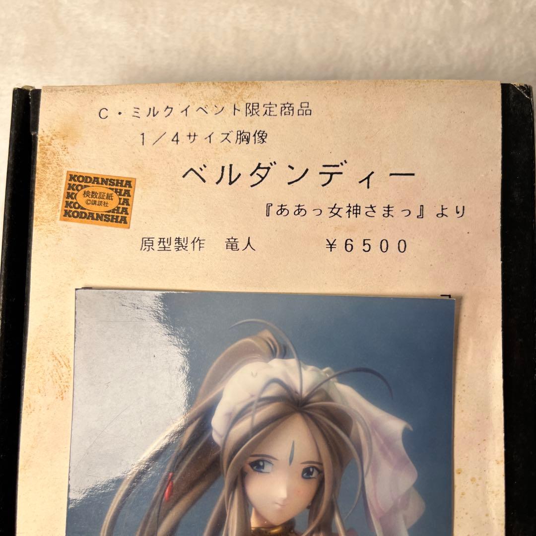 「ああっ女神さまっ」 1/4 ベルダンディー胸像 竜人 レジンキャスト