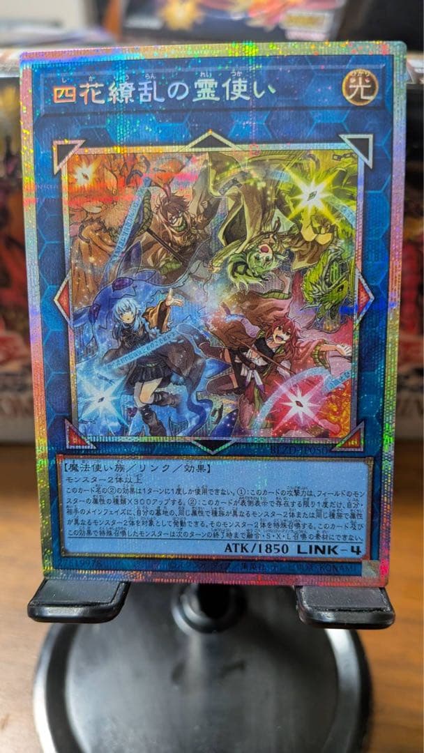 遊戯王 四花繚乱の霊使い プリシク